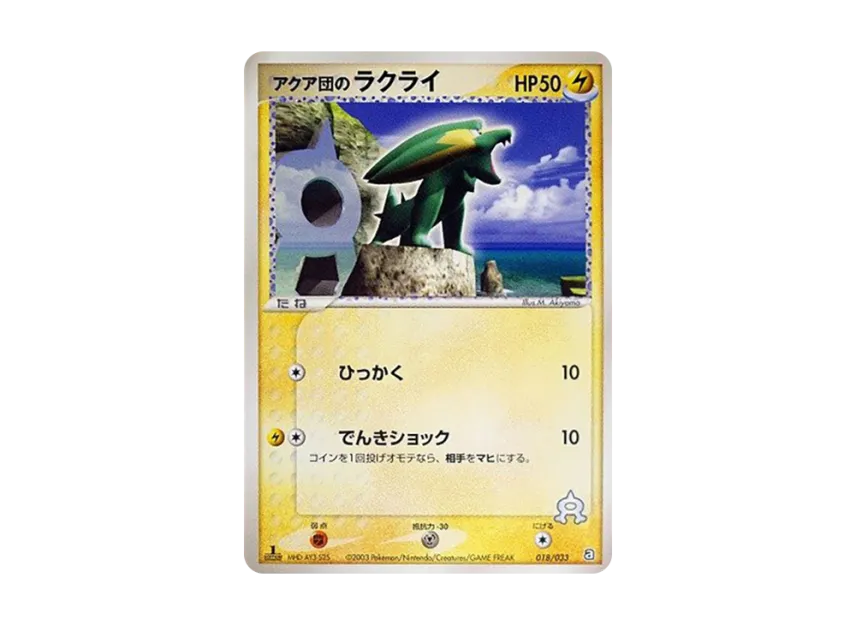 Team Aqua's Electrike : 1ED [A 018/033] (Pre-Built Deck "Aqua Team Half Deck W")