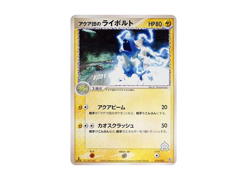 Team Aqua's Manectric : 1ED [A 019/033] (Pre-Built Deck "Aqua Team Half Deck W")