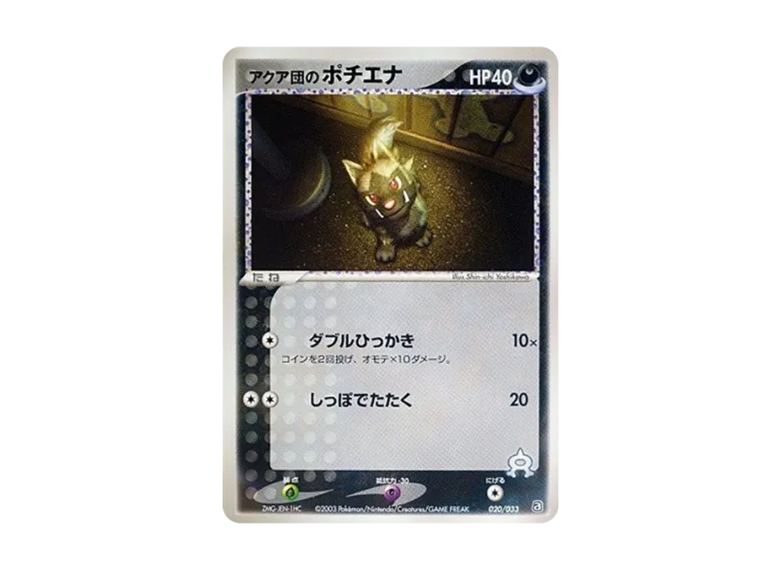 Team Aqua's Poochyena [A 020/033] (Pre-Built Deck "Aqua Team Half Deck W")