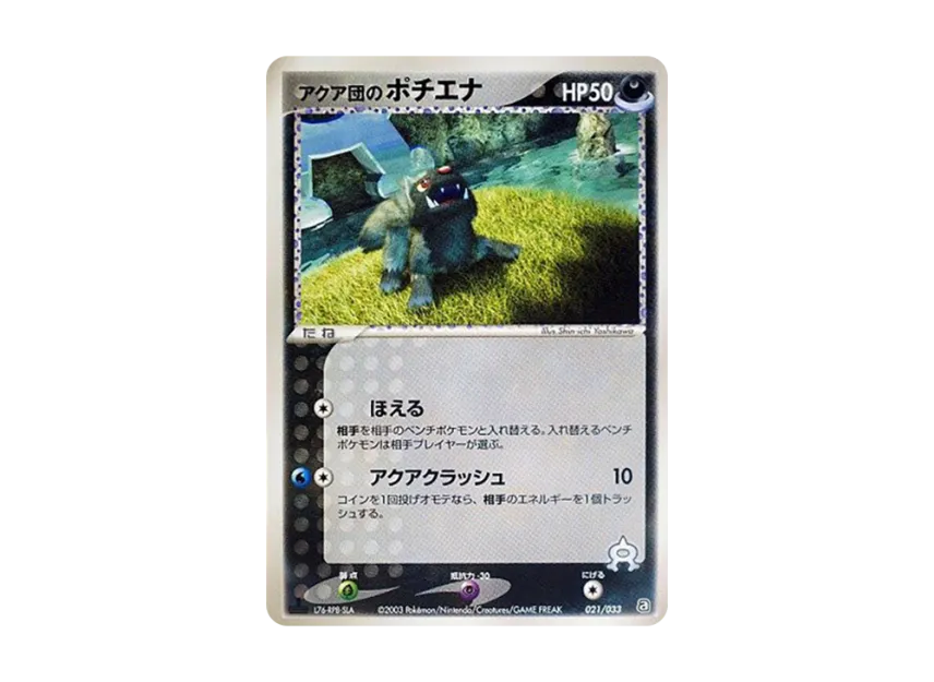 Team Aqua's Poochyena : 1ED [A 021/033] (Pre-Built Deck "Aqua Team Half Deck W")
