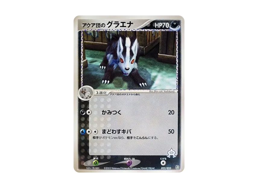 Team Aqua's Mightyena [A 022/033] (Pre-Built Deck "Aqua Team Half Deck W")