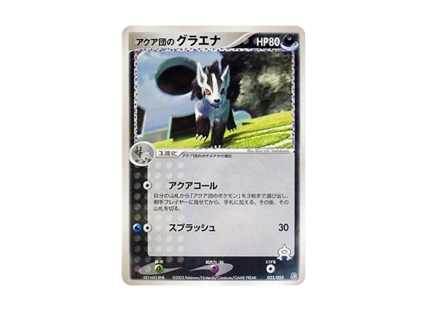 Team Aqua's Mightyena : 1ED [A 023/033] (Pre-Built Deck "Aqua Team Half Deck W")