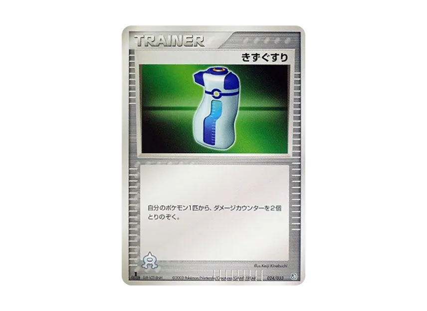 Potion : 1ED [A 024/033] (Pre-Built Deck "Aqua Team Half Deck W")