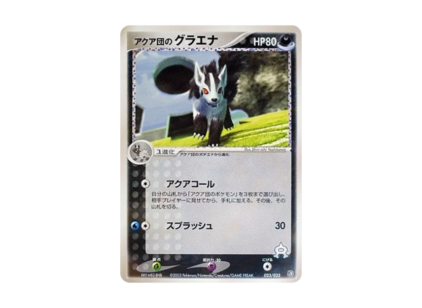 Team Aqua's Mightyena [A 023/033] (Pre-Built Deck "Aqua Team Half Deck W")