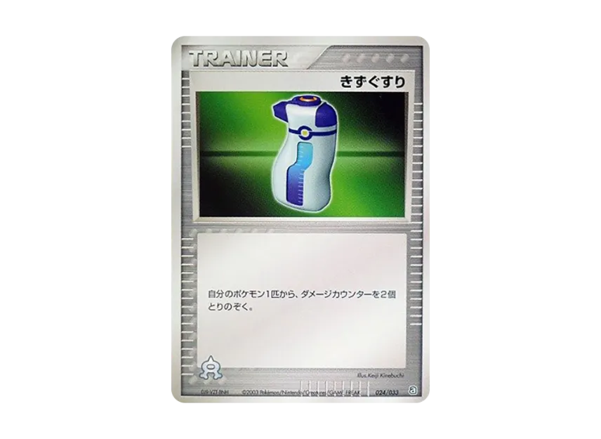 Potion [A 024/033] (Pre-Built Deck "Aqua Team Half Deck W")