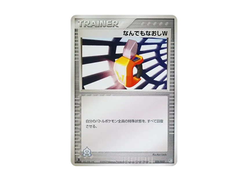Full Heal W : 1ED [A 025/033] (Pre-Built Deck "Aqua Team Half Deck W")