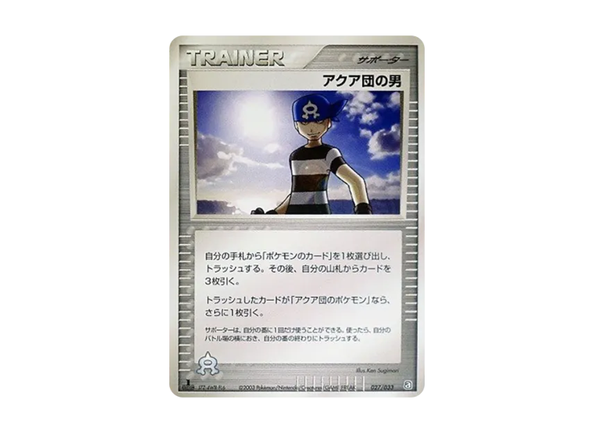 Team Aqua's Man : 1ED [A 027/033] (Pre-Built Deck "Aqua Team Half Deck W")