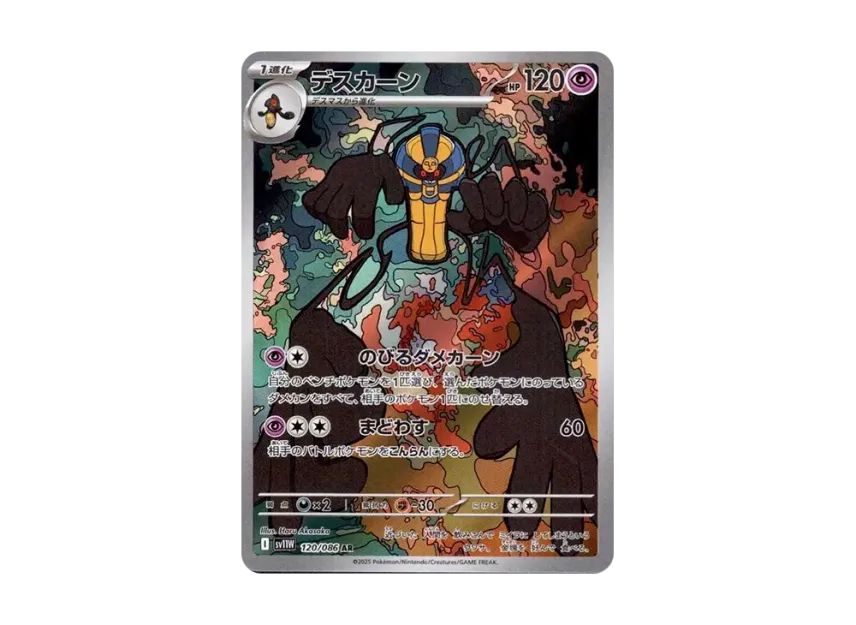 Cofagrigus AR [SV11W 120/086] (Expansion Pack "White Flare")