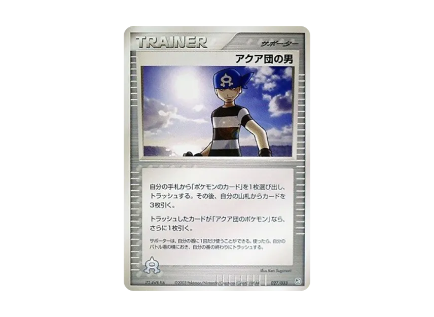 Team Aqua's Man [A 027/033] (Pre-Built Deck "Aqua Team Half Deck W")