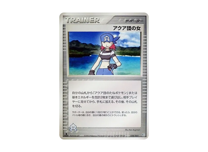 Team Aqua's Woman : 1ED [A 028/033] (Pre-Built Deck "Aqua Team Half Deck W")