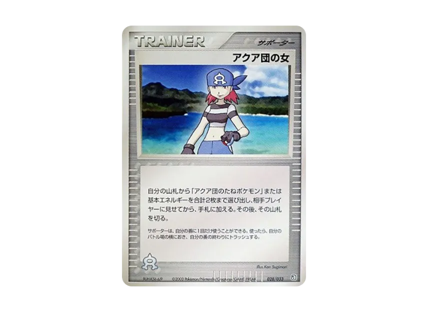 Team Aqua's Woman [A 028/033] (Pre-Built Deck "Aqua Team Half Deck W")
