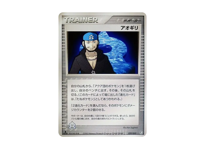 Archie : 1ED [A 029/033] (Pre-Built Deck "Aqua Team Half Deck W")