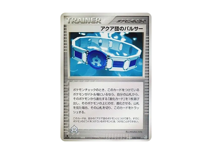 Team Aqua's Pulsar : 1ED [A 030/033] (Pre-Built Deck "Aqua Team Half Deck W")