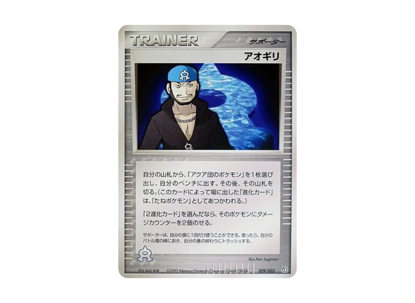 Archie [A 029/033] (Pre-Built Deck "Aqua Team Half Deck W")