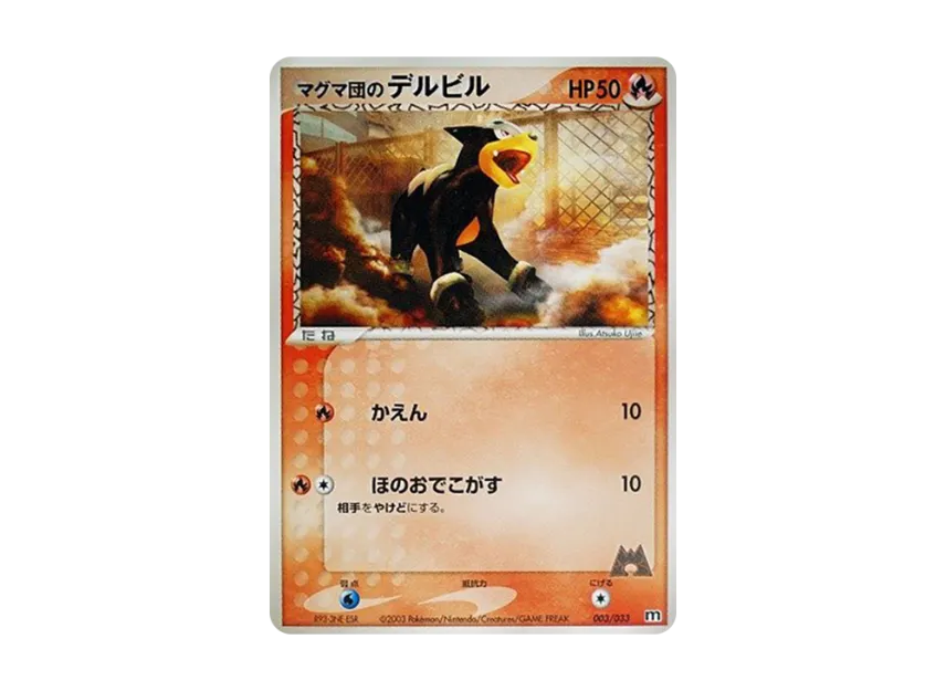 Team Magma's Houndour [M 003/033] (Pre-Built Deck "Team Magma Half Deck W")