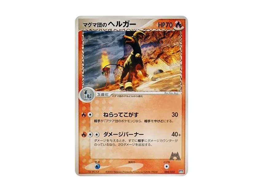 Team Magma's Houndoom [M 004/033] (Pre-Built Deck "Team Magma Half Deck W")
