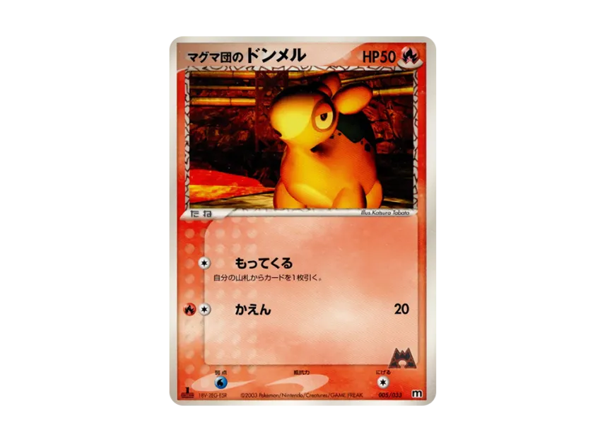 Team Magma's Numel : 1ED [M 005/033] (Pre-Built Deck "Team Magma Half Deck W")
