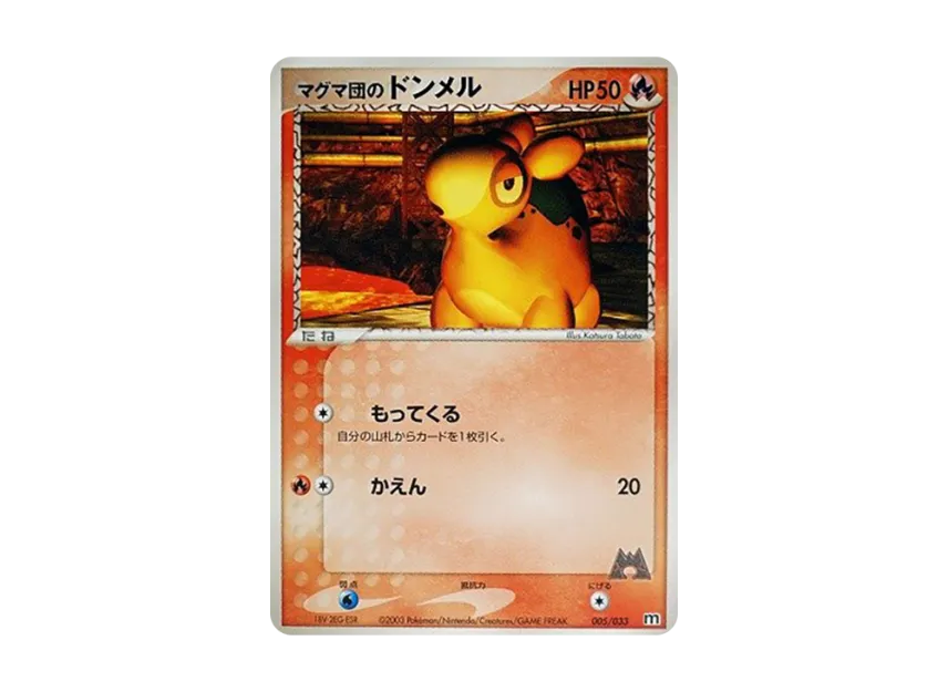 Team Magma's Numel [M 005/033] (Pre-Built Deck "Team Magma Half Deck W")