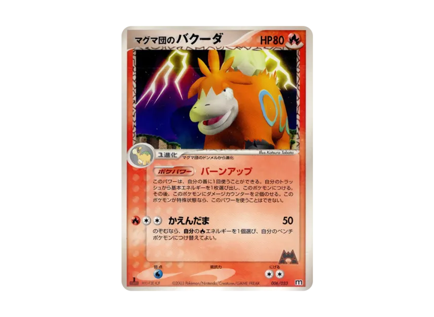 Team Magma's Camerupt : 1ED [M 006/033] (Pre-Built Deck "Team Magma Half Deck W")
