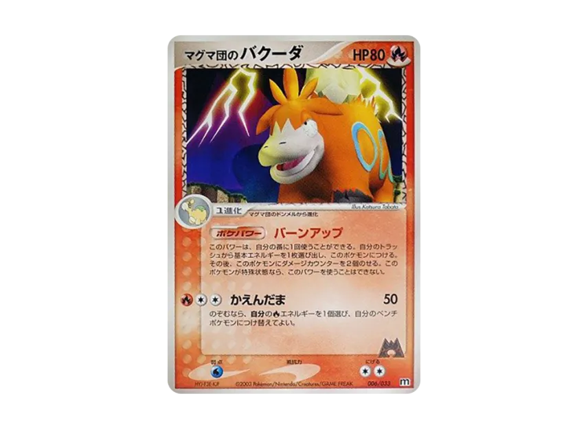 Team Magma's Camerupt [M 006/033] (Pre-Built Deck "Team Magma Half Deck W")