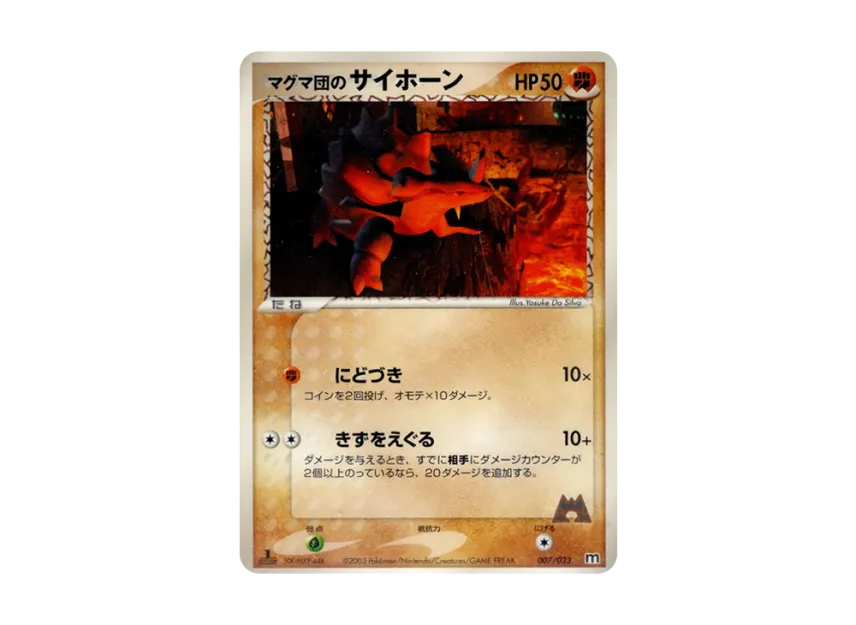 Team Magma's Rhyhorn : 1ED [M 007/033] (Pre-Built Deck "Team Magma Half Deck W")