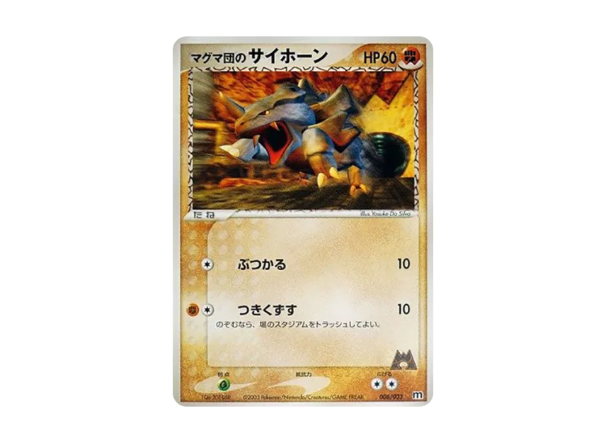 Team Magma's Rhyhorn [M 008/033] (Pre-Built Deck "Team Magma Half Deck W")