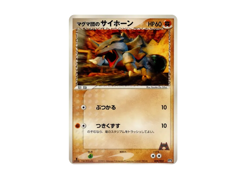 Team Magma's Rhyhorn : 1ED [M 008/033] (Pre-Built Deck "Team Magma Half Deck W")
