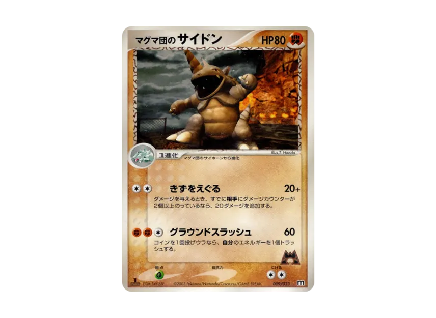 Team Magma's Rhydon : 1ED [M 009/033] (Pre-Built Deck "Team Magma Half Deck W")