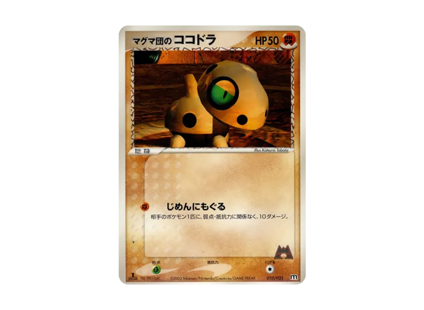 Team Magma's Aron : 1ED [M 010/033] (Pre-Built Deck "Team Magma Half Deck W")