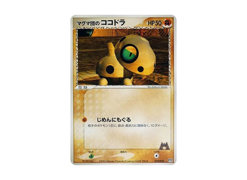 Team Magma's Aron [M 010/033] (Pre-Built Deck "Team Magma Half Deck W")