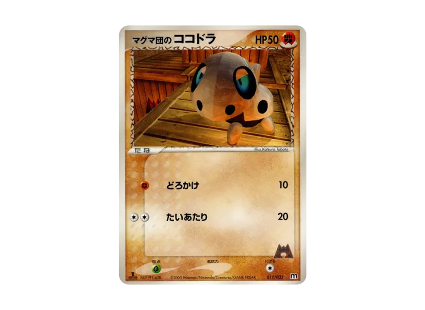 Team Magma's Aron : 1ED [M 011/033] (Pre-Built Deck "Team Magma Half Deck W")