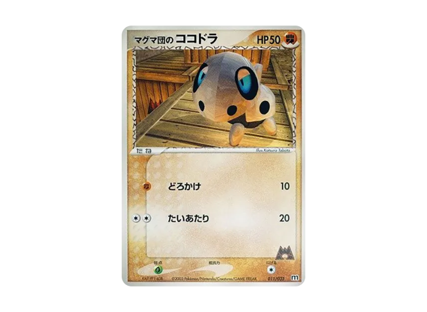 Team Magma's Aron [M 011/033] (Pre-Built Deck "Team Magma Half Deck W")