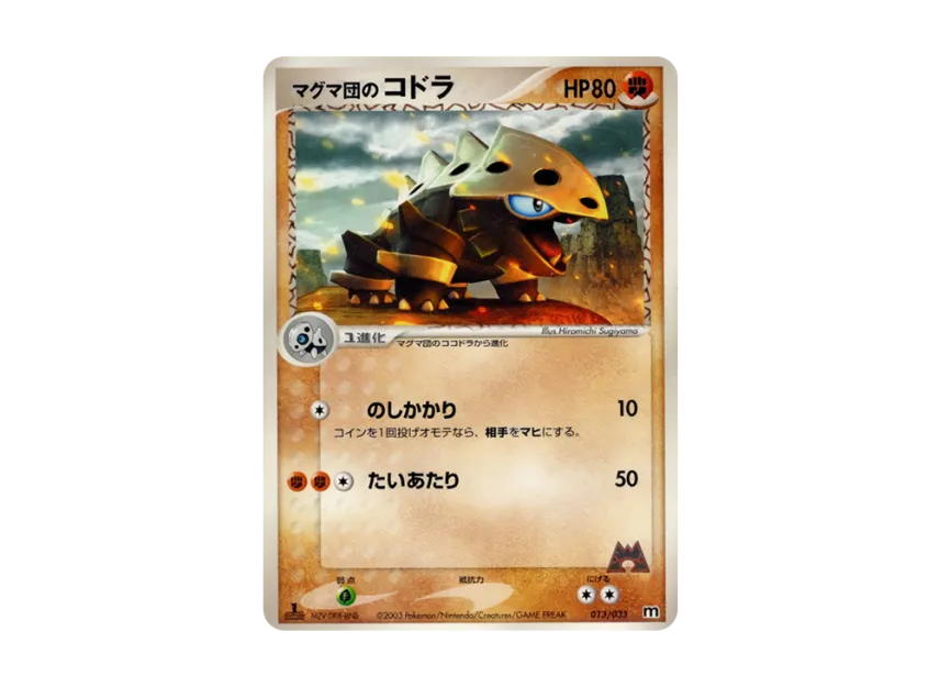 Team Magma's Lairon : 1ED [M 013/033] (Pre-Built Deck "Team Magma Half Deck W")