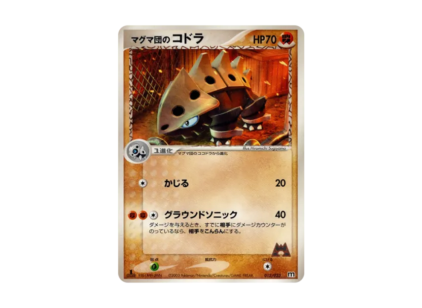 Team Magma's Lairon : 1ED [M 012/033] (Pre-Built Deck "Team Magma Half Deck W")