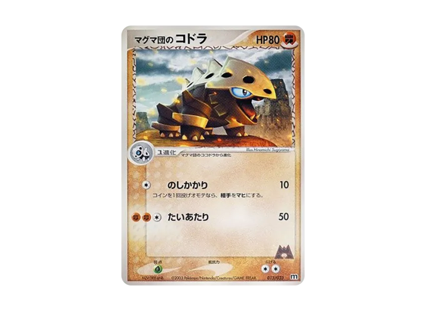 Team Magma's Lairon [M 013/033] (Pre-Built Deck "Team Magma Half Deck W")
