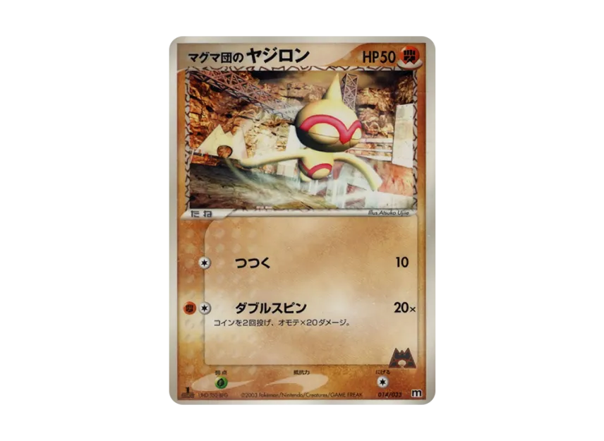 Team Magma's Baltoy : 1ED [M 014/033] (Pre-Built Deck "Team Magma Half Deck W")