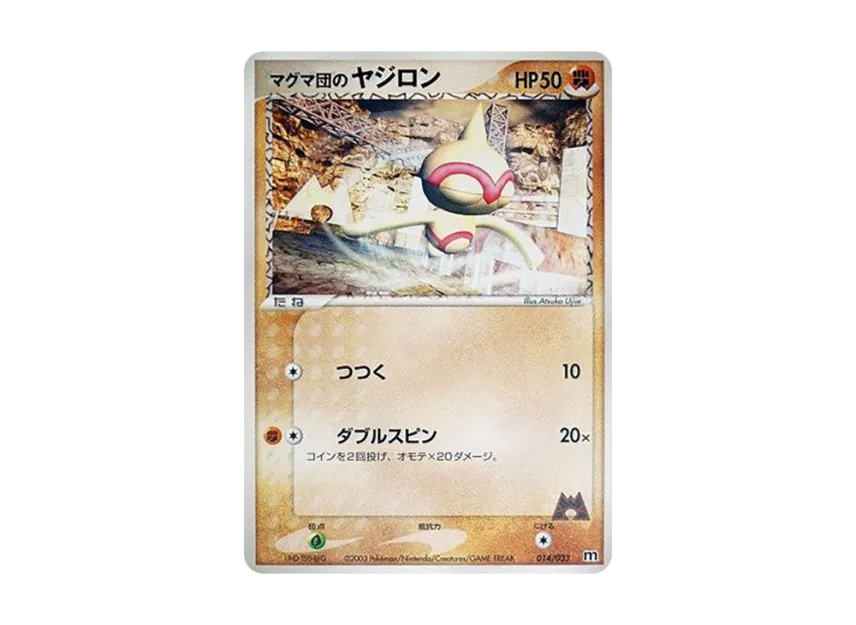 Team Magma's Baltoy [M 014/033] (Pre-Built Deck "Team Magma Half Deck W")