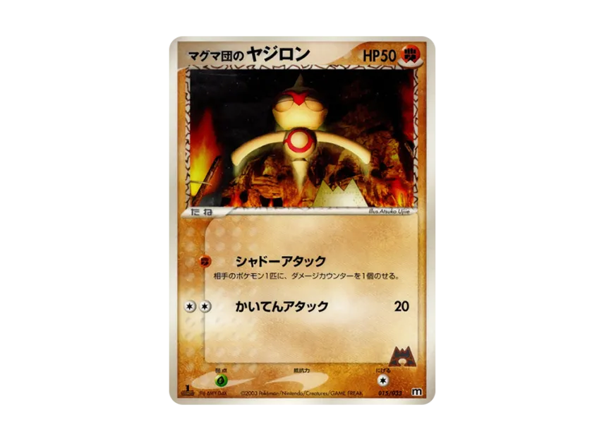Team Magma's Baltoy : 1ED [M 015/033] (Pre-Built Deck "Team Magma Half Deck W")