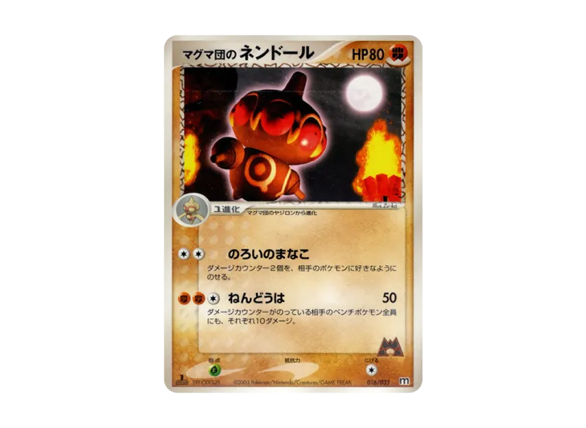 Team Magma's Claydol : 1ED [M 016/033] (Pre-Built Deck "Team Magma Half Deck W")