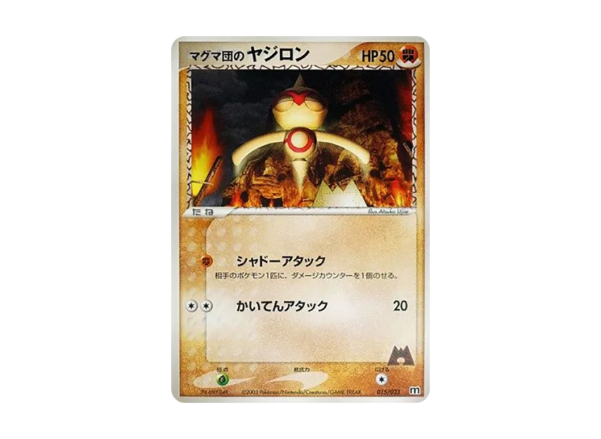 Team Magma's Baltoy [M 015/033] (Pre-Built Deck "Team Magma Half Deck W")