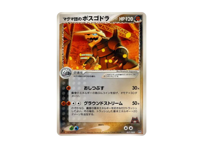 Team Magma's Aggron : 1ED [M 017/033] (Pre-Built Deck "Team Magma Half Deck W")