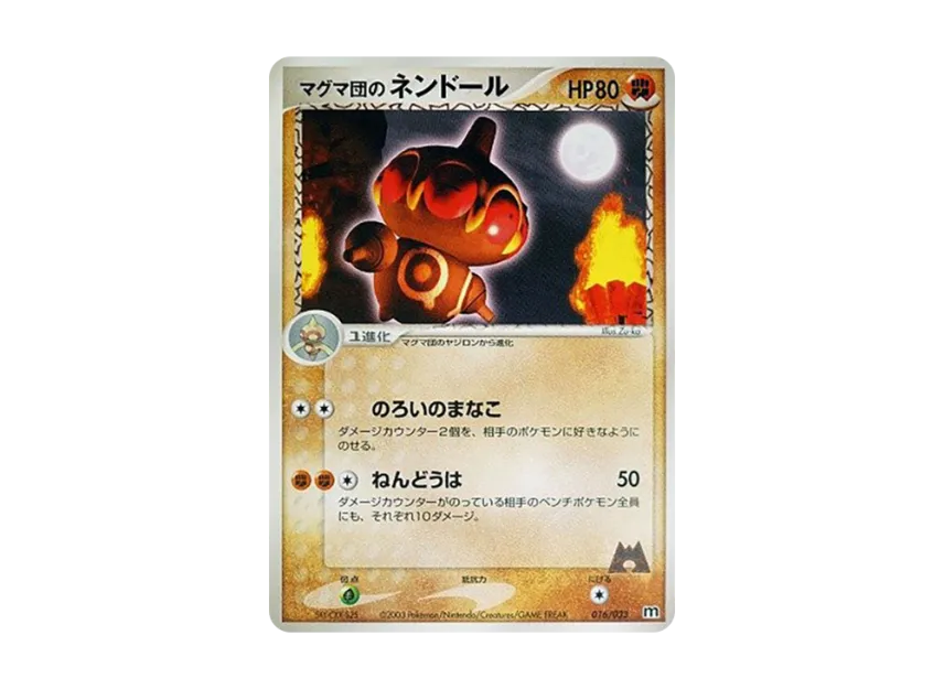 Team Magma's Claydol [M 016/033] (Pre-Built Deck "Team Magma Half Deck W")