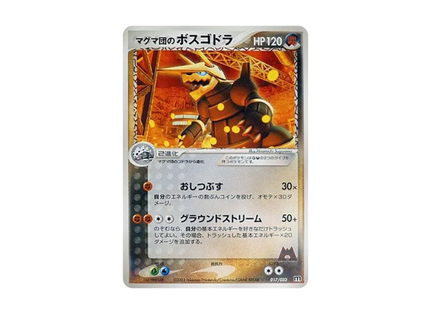 Team Magma's Aggron [M 017/033] (Pre-Built Deck "Team Magma Half Deck W")