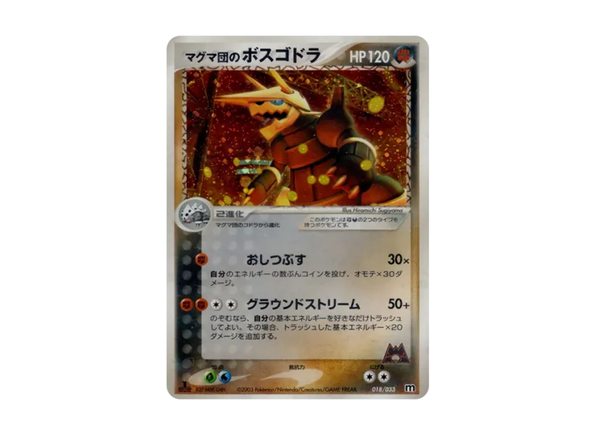 Team Magma's Aggron : 1ED [M 018/033] (Pre-Built Deck "Team Magma Half Deck W")