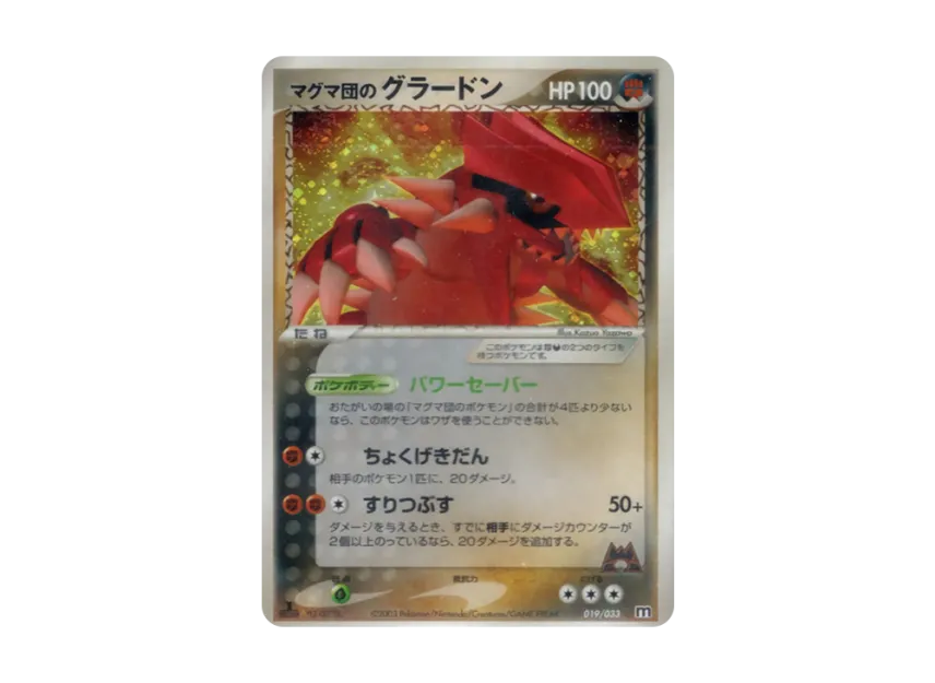 Team Magma's Groudon : 1ED [M 019/033] (Pre-Built Deck "Team Magma Half Deck W")