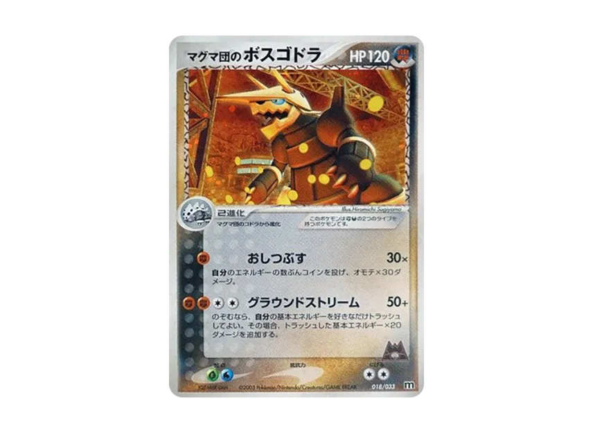 Team Magma's Aggron [M 018/033] (Pre-Built Deck "Team Magma Half Deck W")