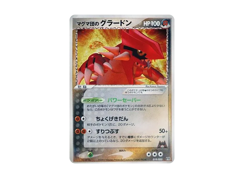 Team Magma's Groudon [M 019/033] (Pre-Built Deck "Team Magma Half Deck W")
