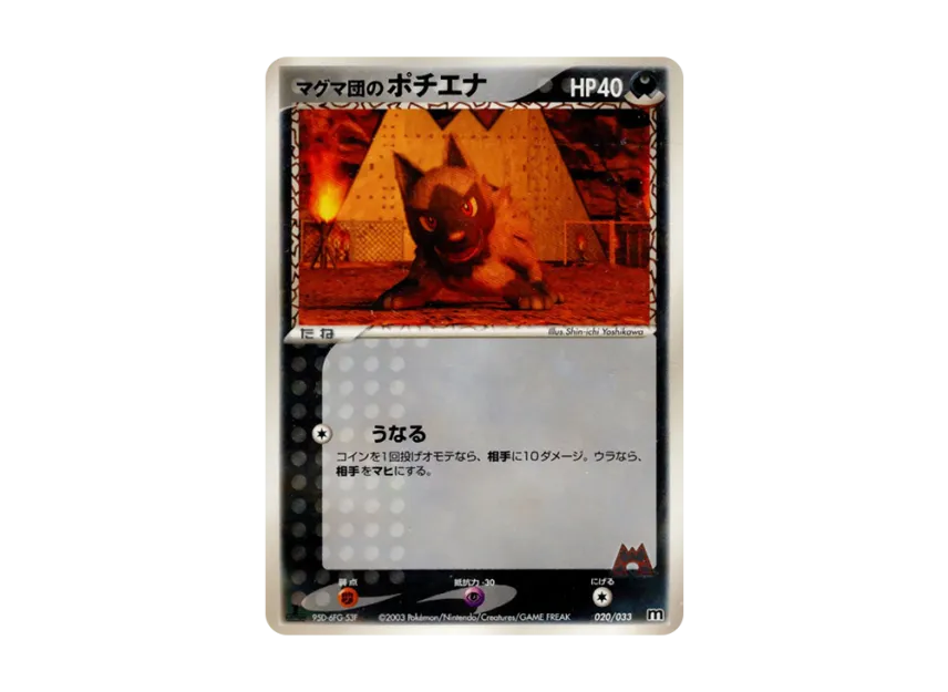 Team Magma's Poochyena : 1ED [M 020/033] (Pre-Built Deck "Team Magma Half Deck W")