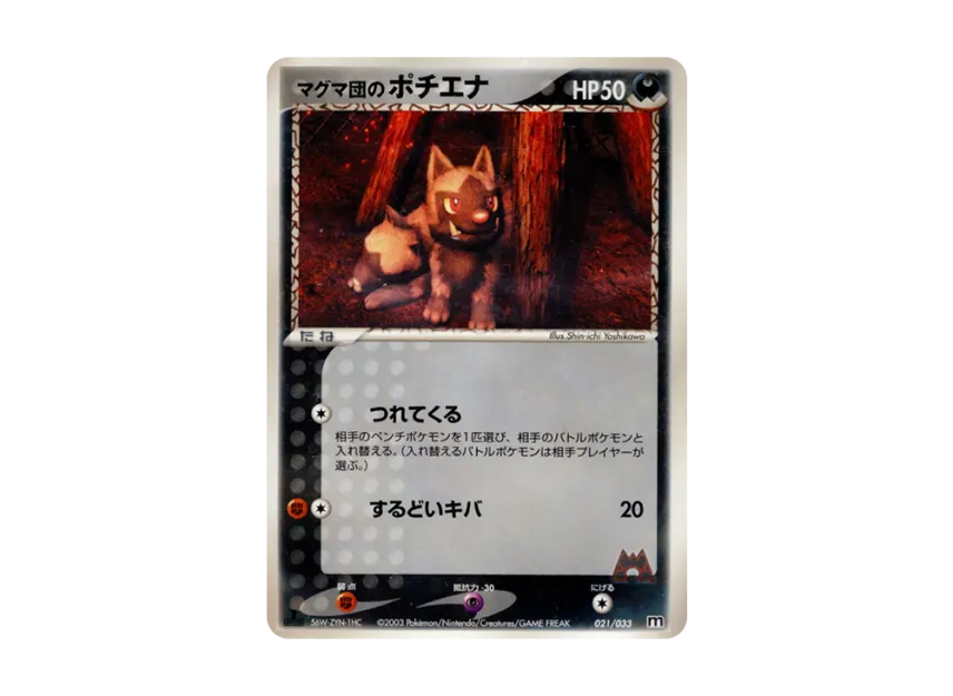 Team Magma's Poochyena : 1ED [M 021/033] (Pre-Built Deck "Team Magma Half Deck W")