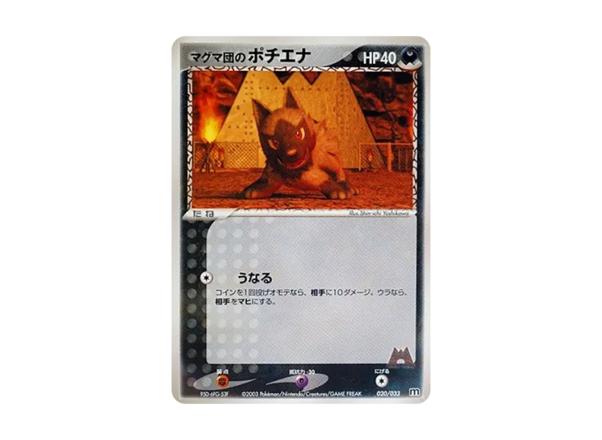 Team Magma's Poochyena [M 020/033] (Pre-Built Deck "Team Magma Half Deck W")